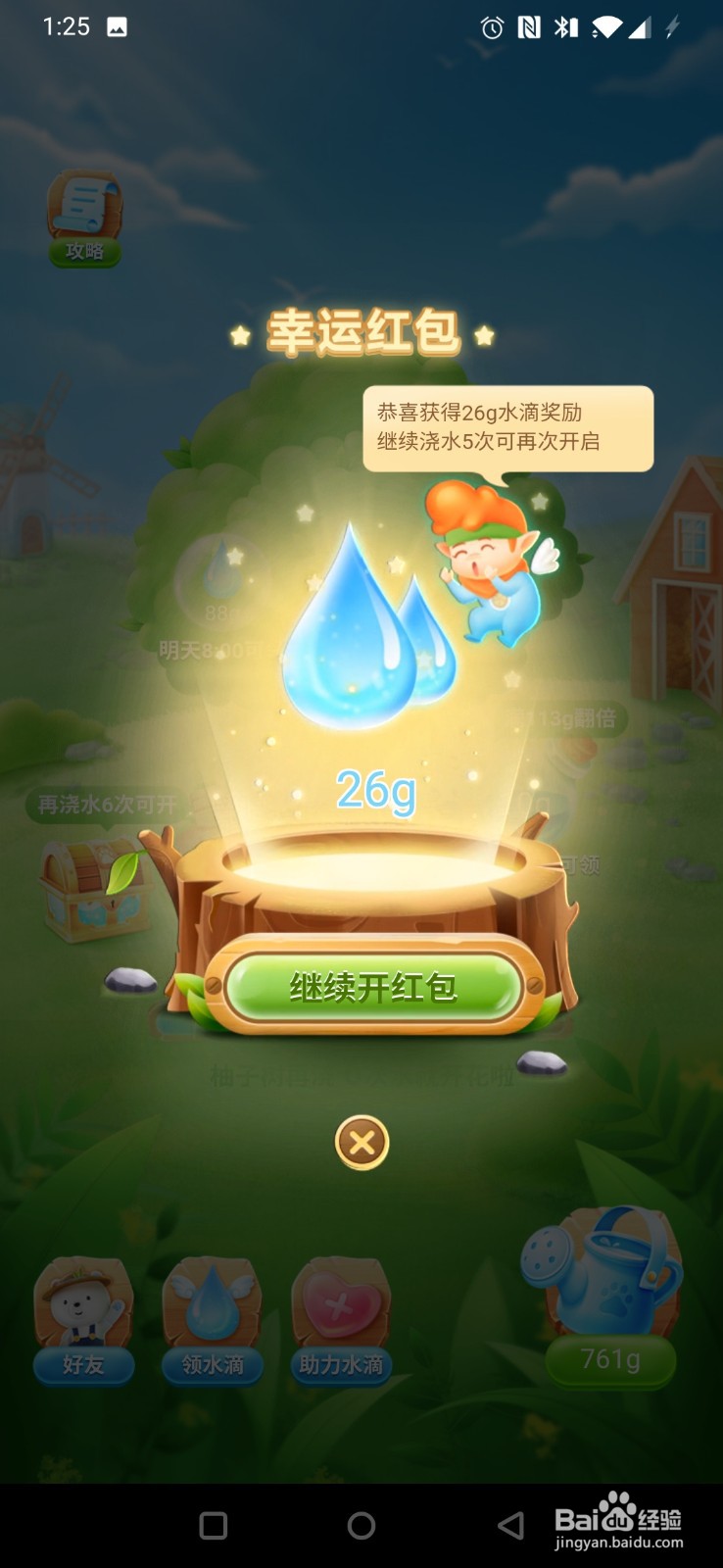百度怎么样免费领水果