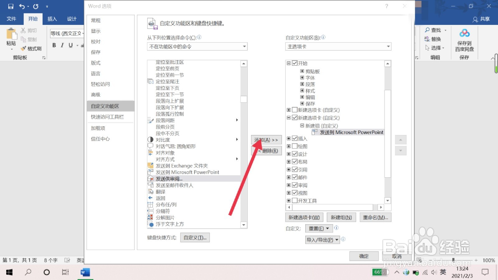word文档怎么转PPT