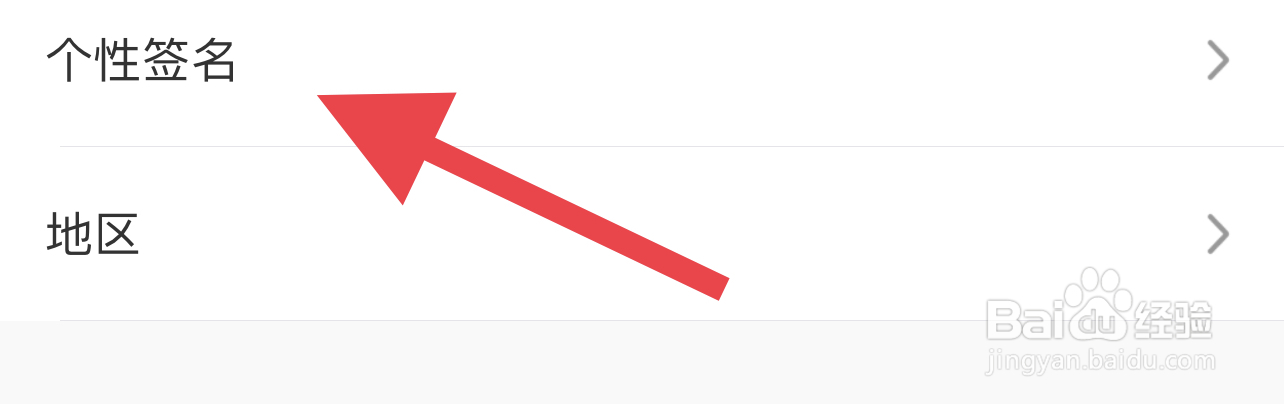 海鸥如何修改个性签名