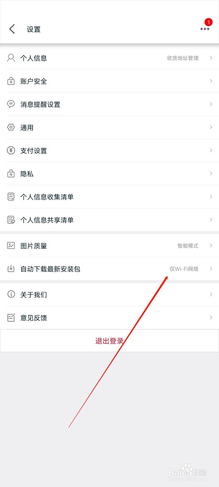 手机天猫app怎么设置自动安装更新