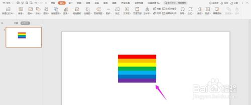 给形状填充彩虹色条效果ppt教程