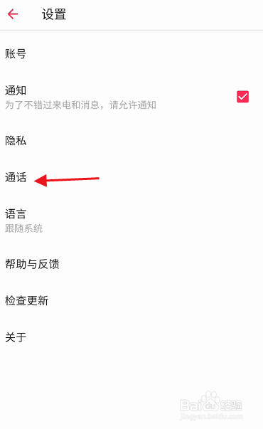 Jus Talk APP如何设置音频输入源默认为麦克风