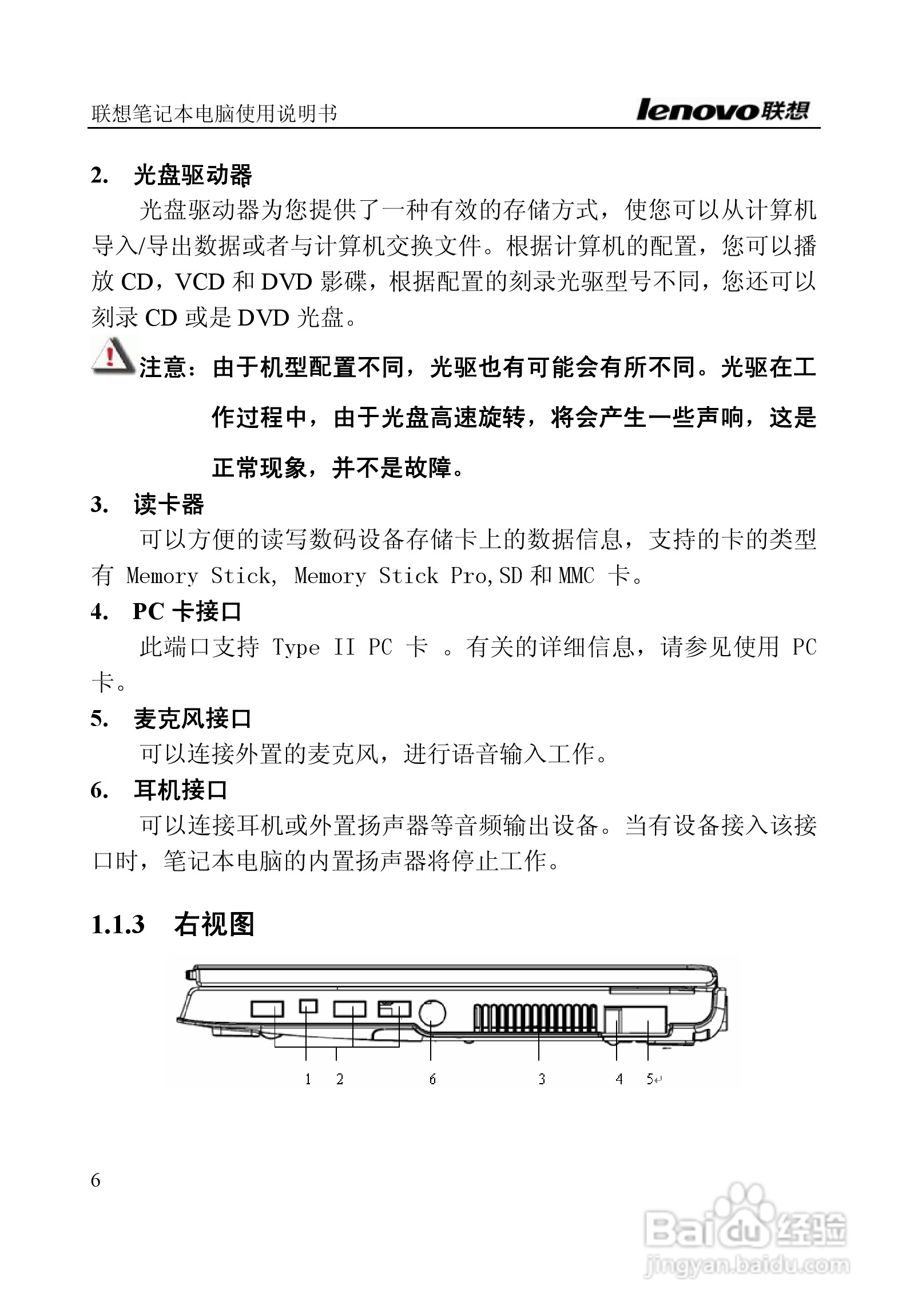 联想E390A笔记本电脑使用说明书:[1]