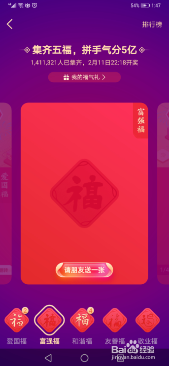 支付宝2021怎么赠送福卡