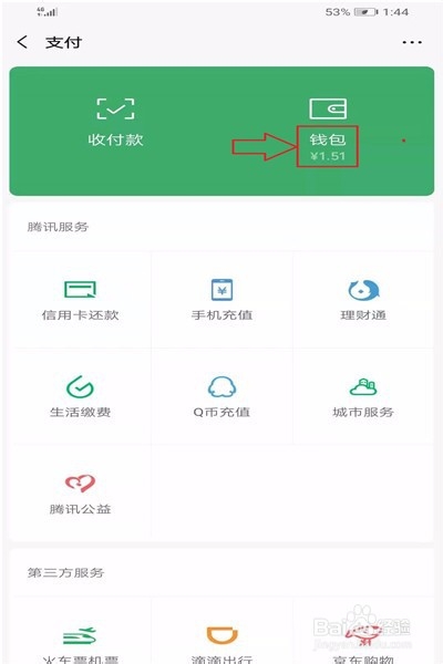 如何隐藏微信钱包下方的金额数