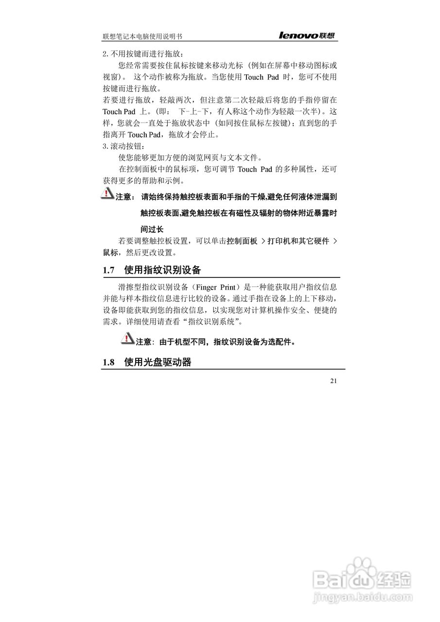 联想E42L笔记本电脑使用说明书:[3]