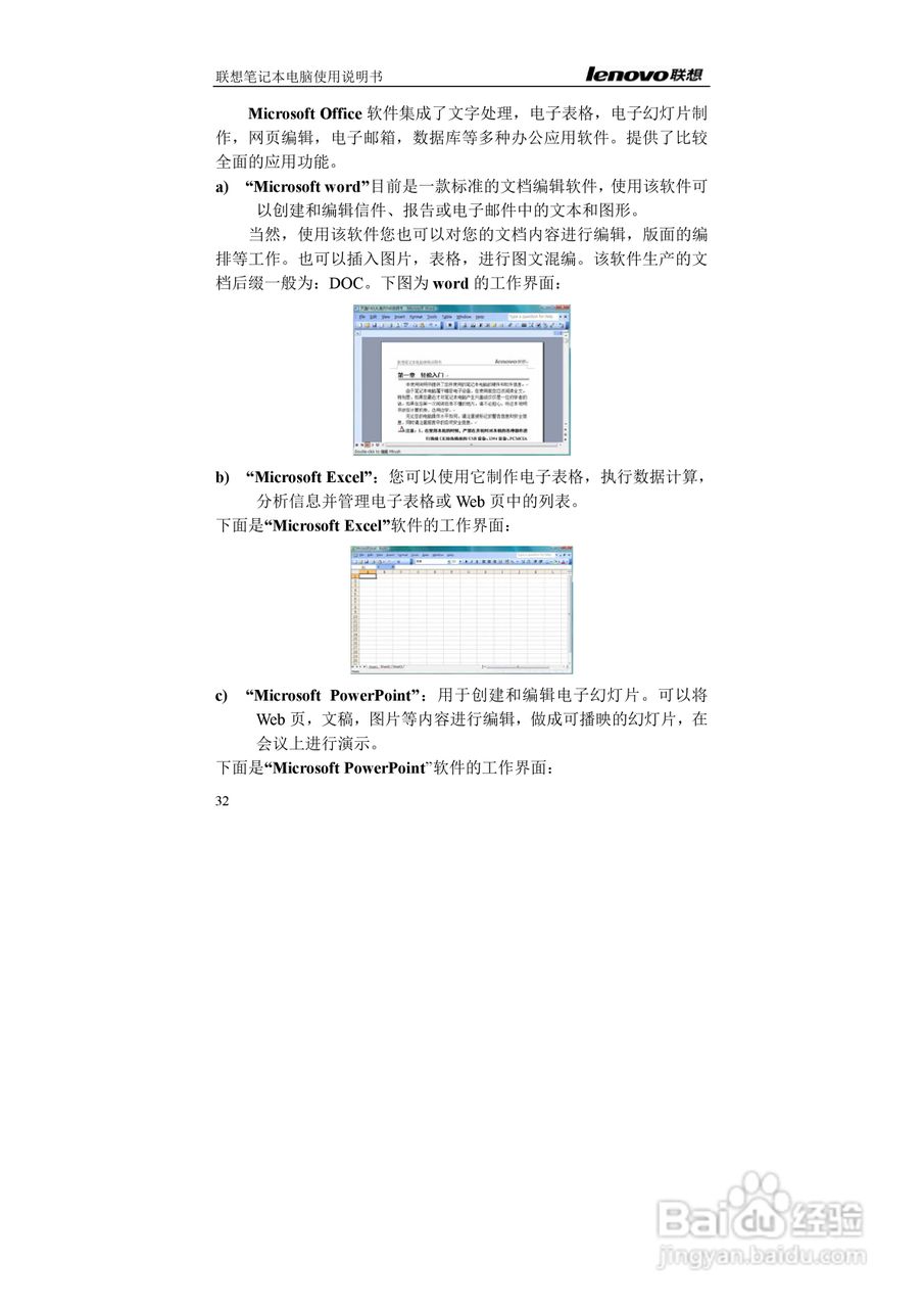 联想E42L笔记本电脑使用说明书:[4]
