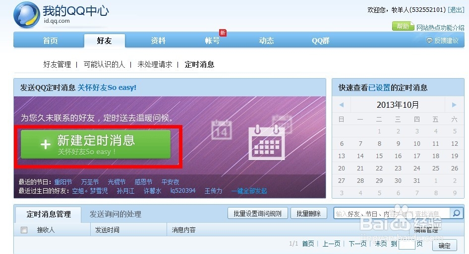 QQ如何发送定时消息