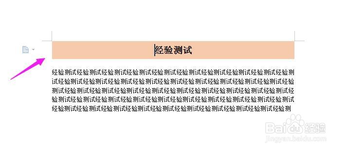 WPS文档段落底纹怎么设置