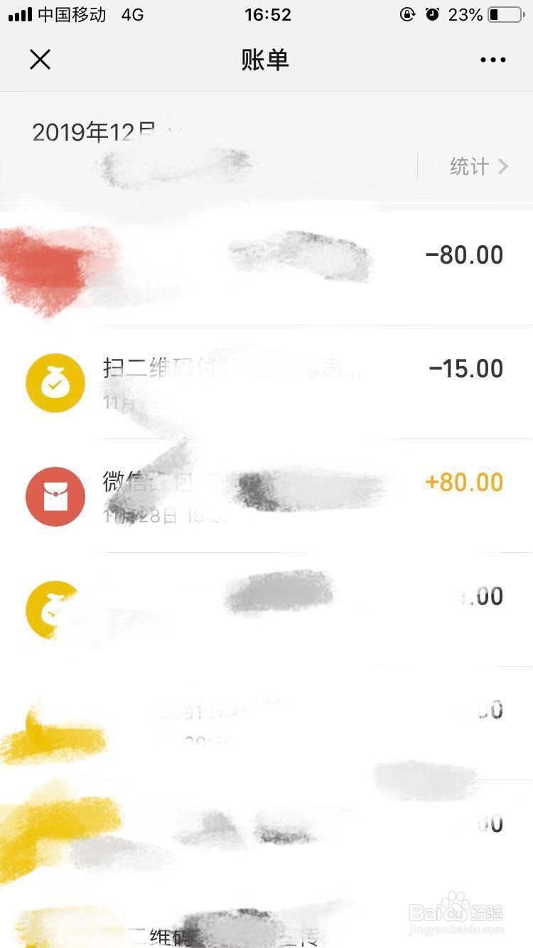 微信收入和支出记录如何查询