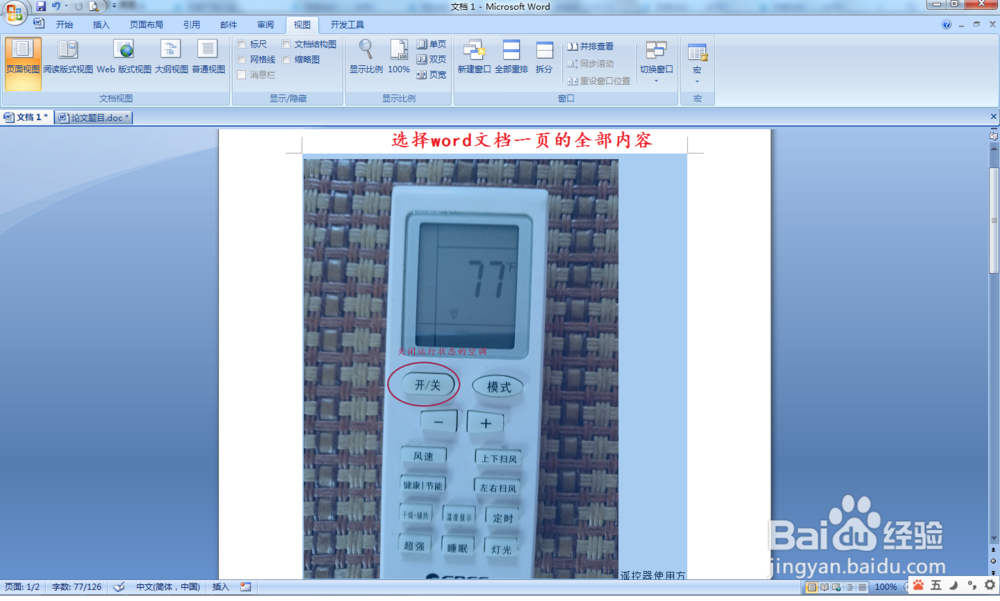 Word文档如何截图