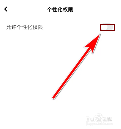 怎么关闭快点阅读个性化权限