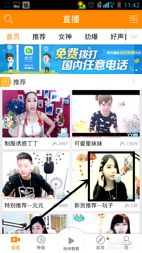 手机yy怎么给主播送花、送礼物、送心？