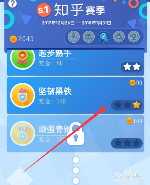 头脑王者星星怎么获得