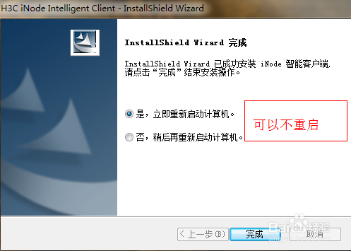 山东大学校园网拨号器下载安装教程