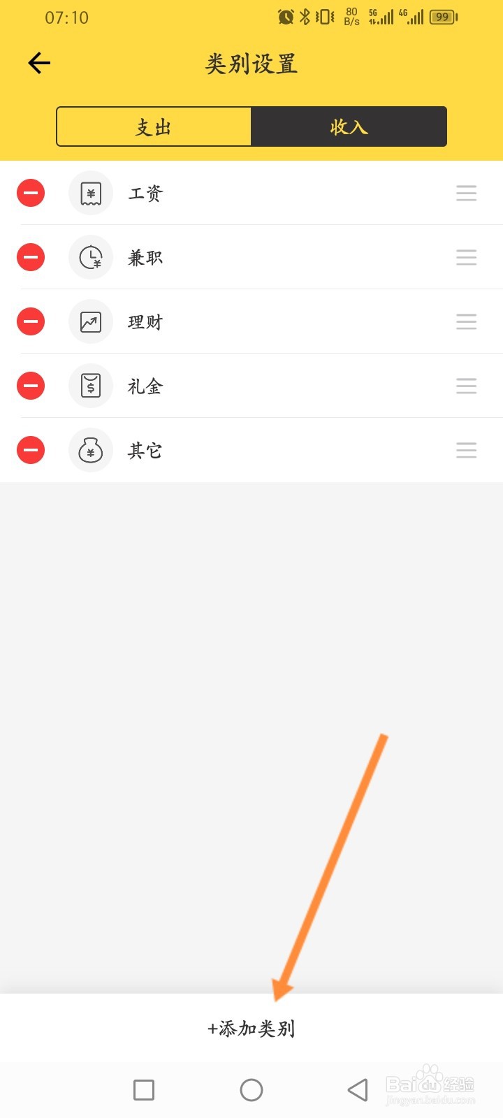 鲨鱼记账软件怎么添加收入类别
