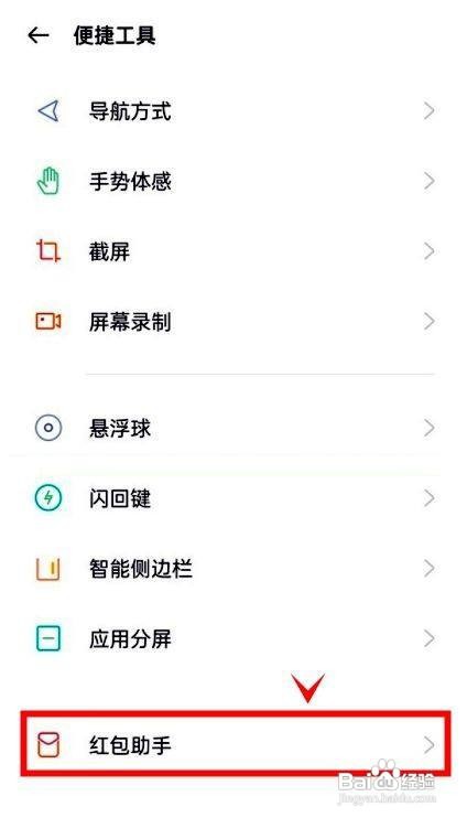 真我gtneo2怎么开启红包提示铃声