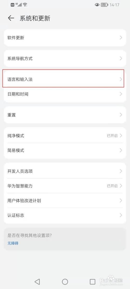 华为畅享20pro怎么设置简体中文