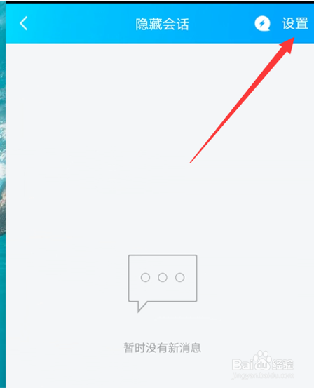 QQ如何设置隐藏会话