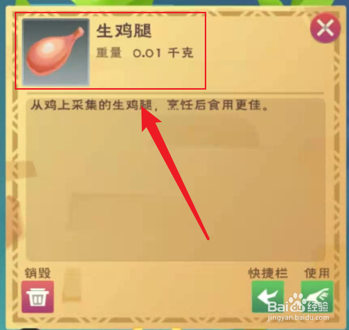 创造与魔法怎么制作蜜汁鸡腿