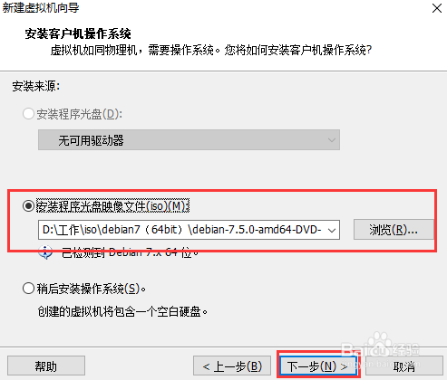 如何使用VMware虚拟机安装linux操作系统