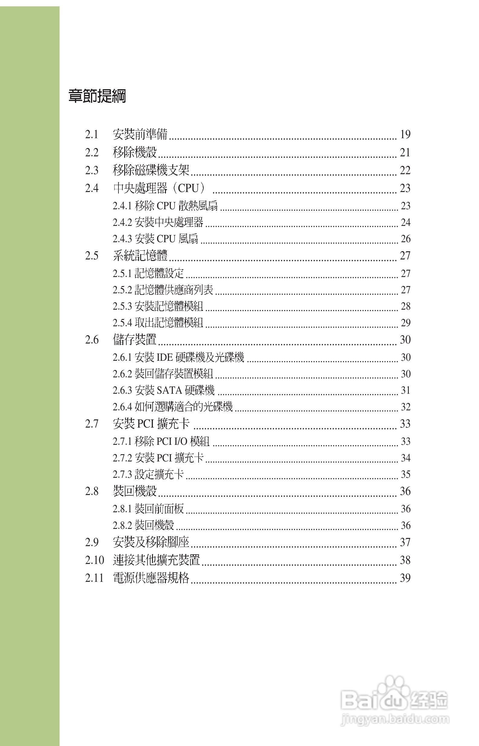 华硕P1-PH1型主板说明书:[2]