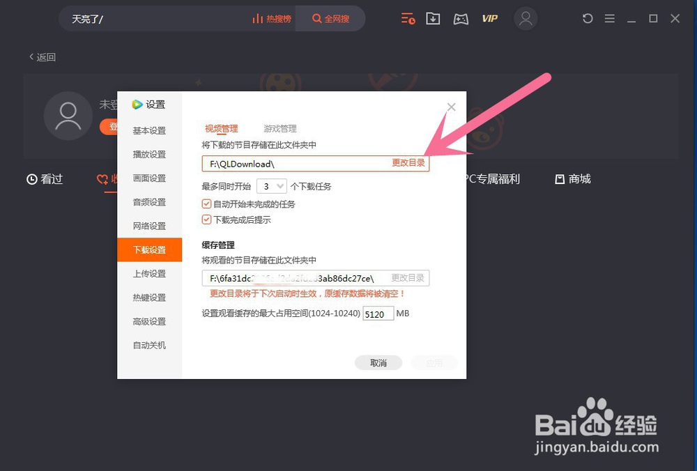 怎样找到腾讯视频下载的视频所在文件夹