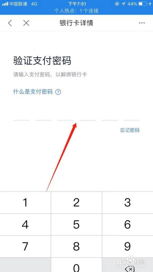 度小满金融怎么解绑银行卡