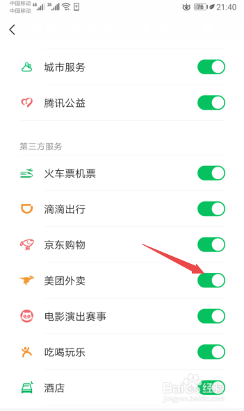 微信如何开启美团外卖支付