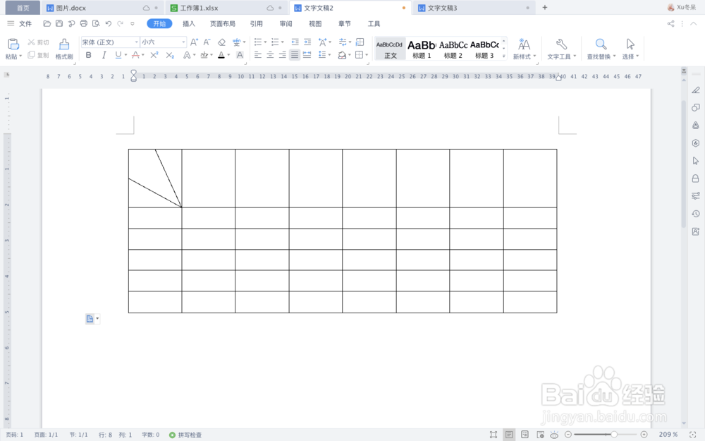 WPS文字如何绘制斜线表头