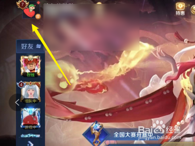 王者荣耀怎么查看自己的举报记录