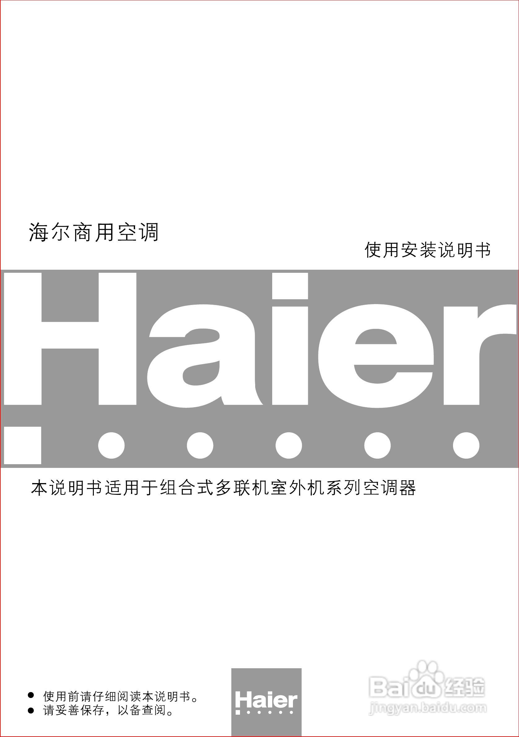 海尔KMR-280W 空调使用说明书:[1]