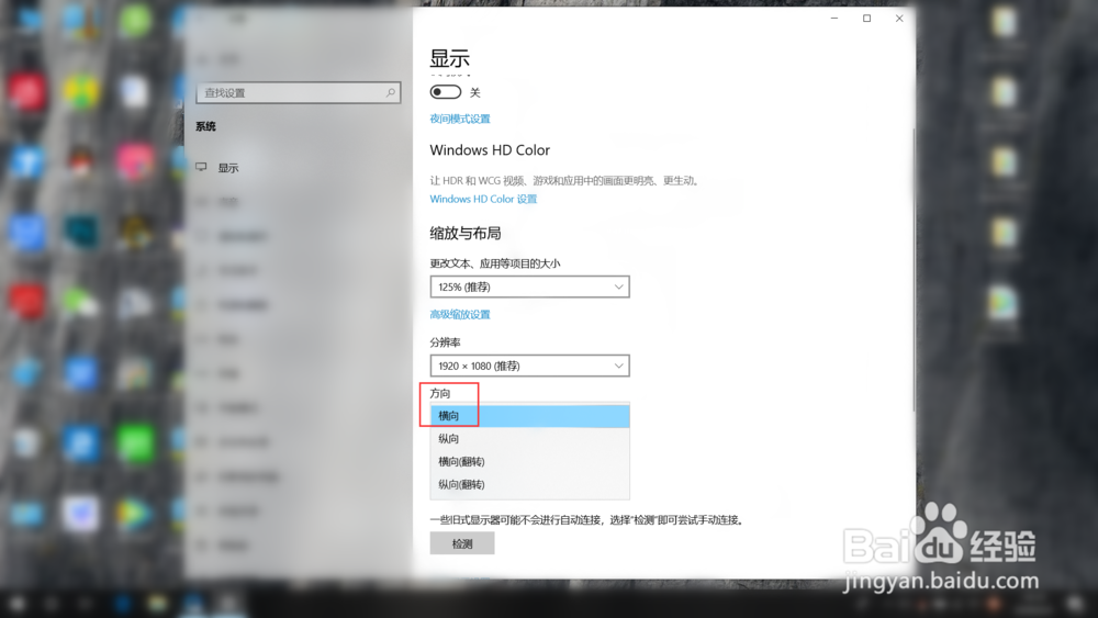 电脑桌面旋转90度怎么恢复