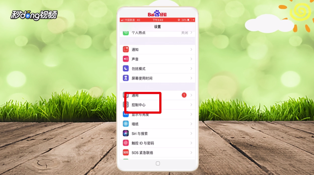 苹果手机怎样添加快捷屏幕录制