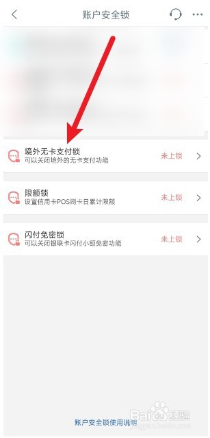 工行手机银行境外无卡支付锁怎么开启