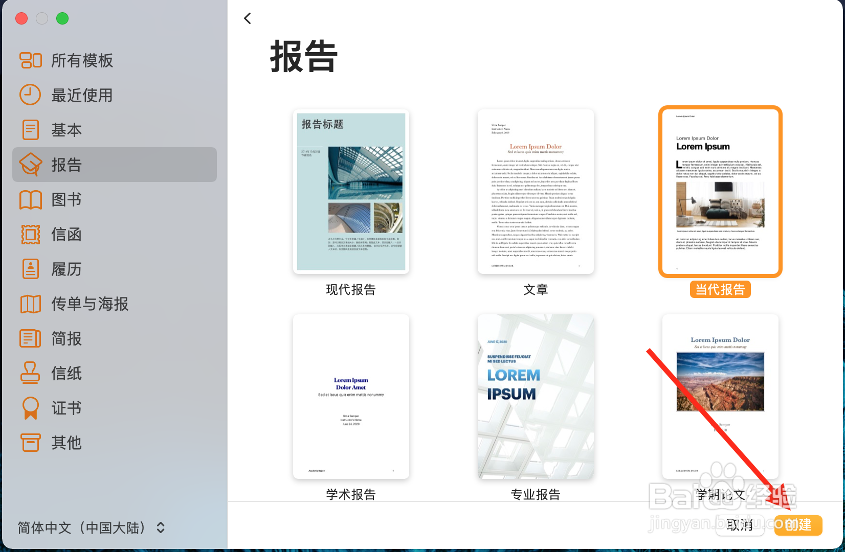 苹果电脑如何使用Pages文稿创建当代报告