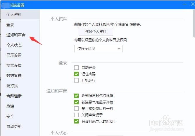 百度Hi怎么禁止窗口抖动