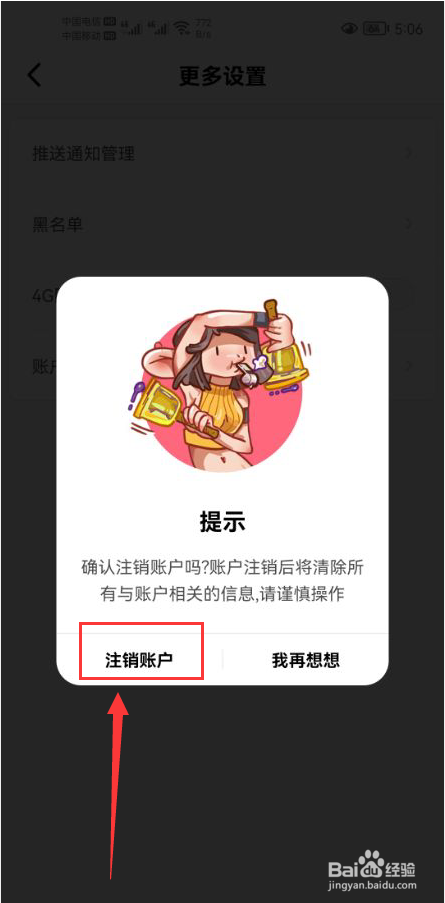 积目怎么注销个人账户