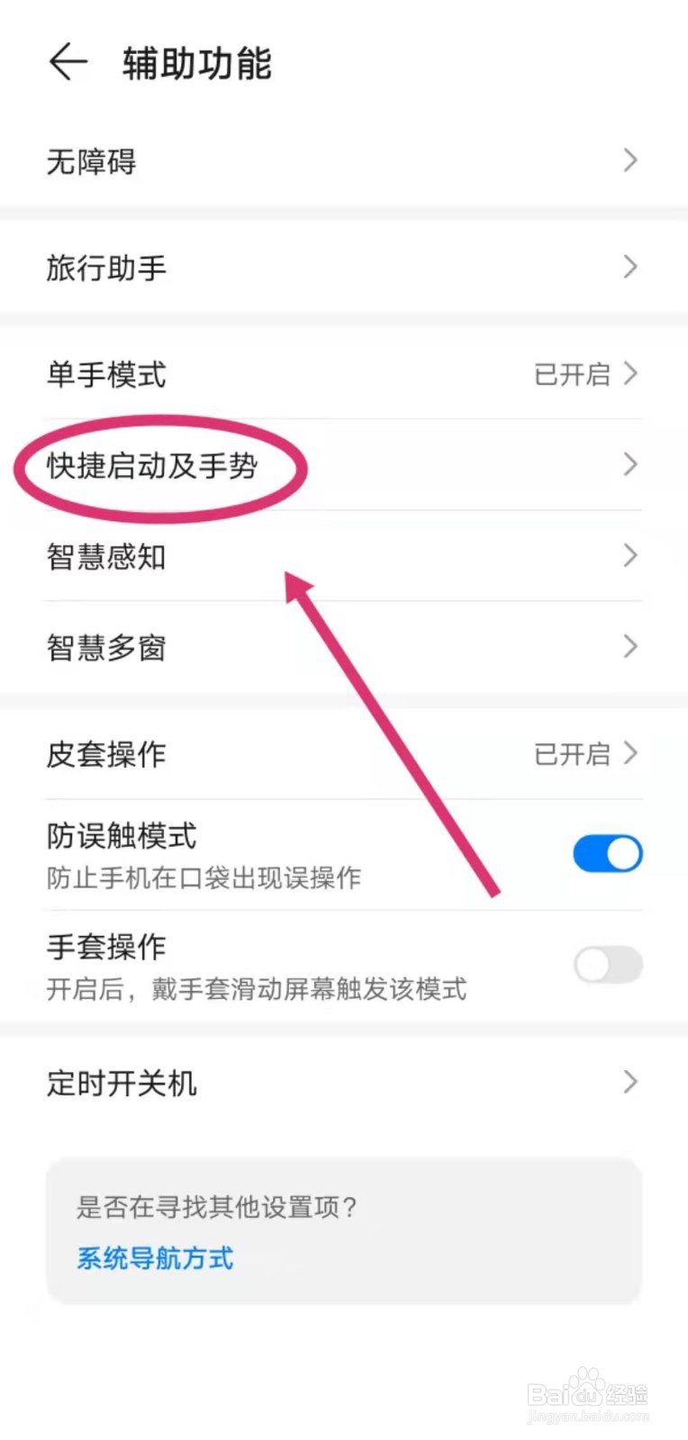 华为手机如何设置来电翻转静音
