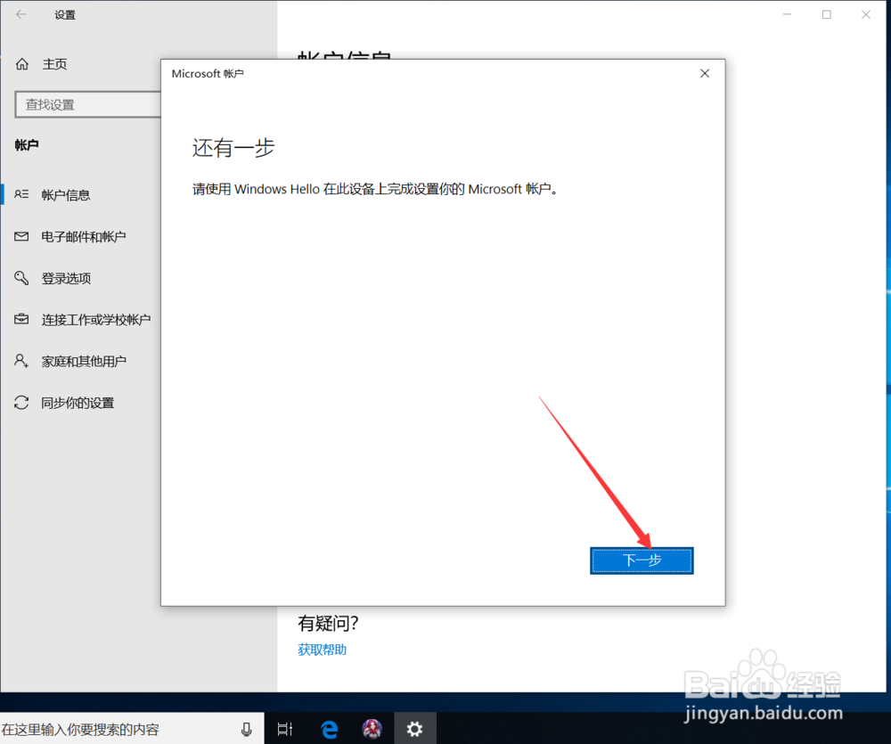 win10怎么登录微软账户 微软帐号无法登录怎么办