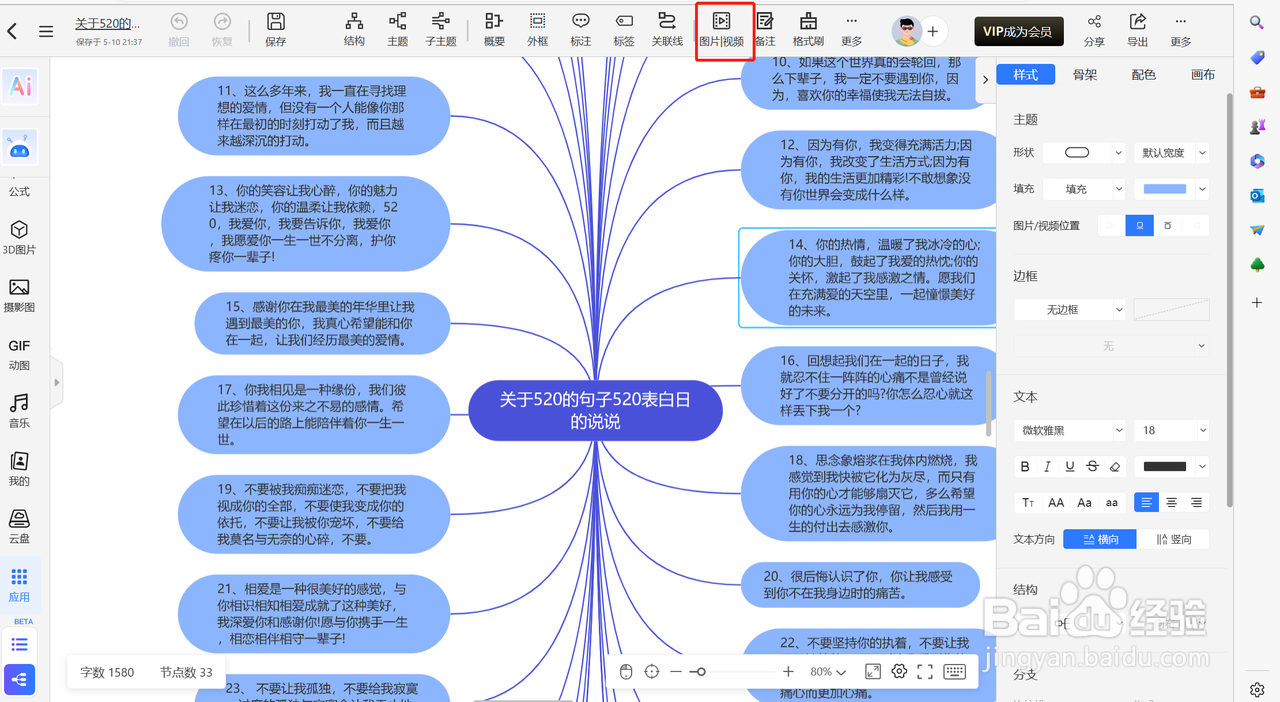 TreeMind树图怎么插入视频?