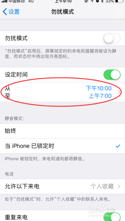 iPhone 怎么设置勿扰模式