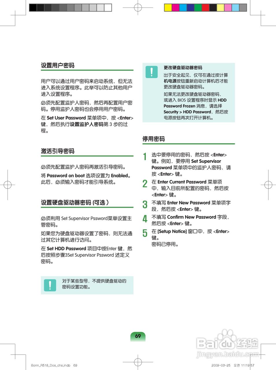 三星R518笔记本电脑使用说明书:[7]