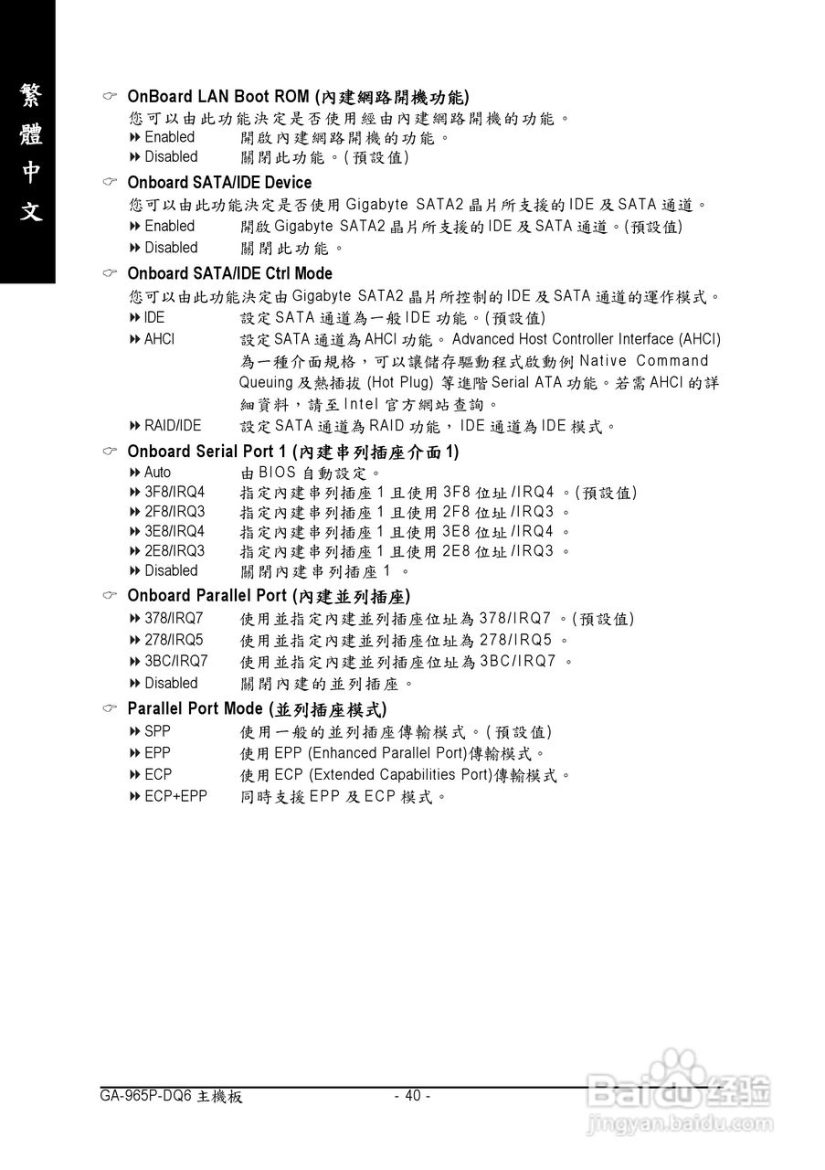 技嘉GA-965P-DQ6 (rev. 2.0)型主板说明书:[4]