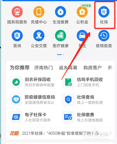如何查阅个人的社保信息