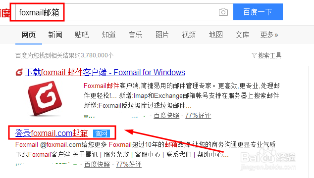 手把手教你注册foxmail邮箱