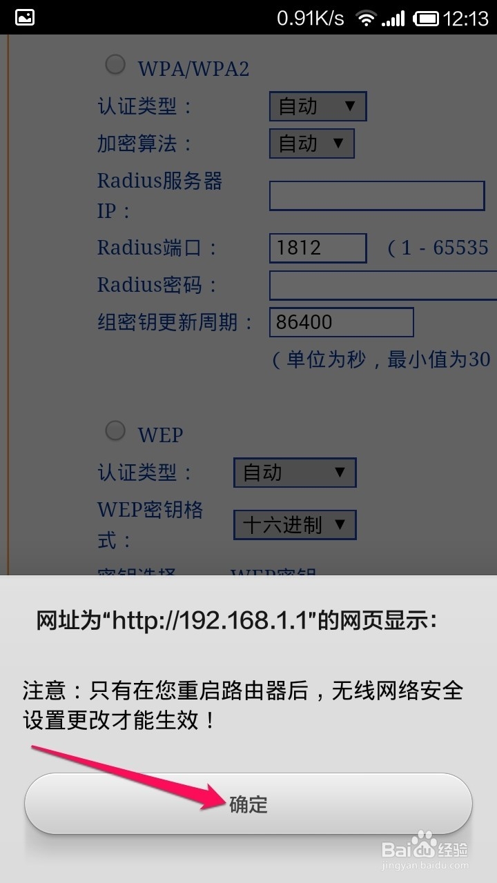 手机怎么修改无线路由器WIFI密码