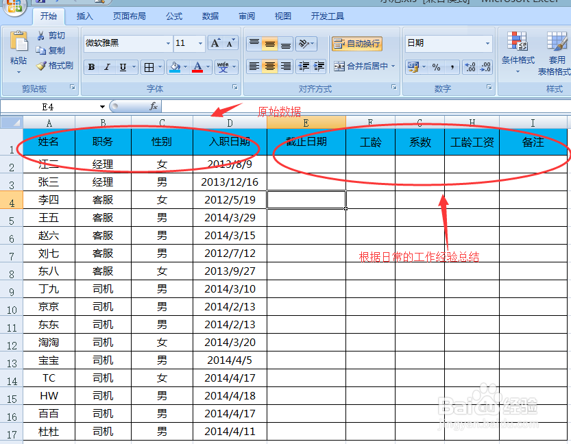 如何快速制作一份简单的工龄工资的表格