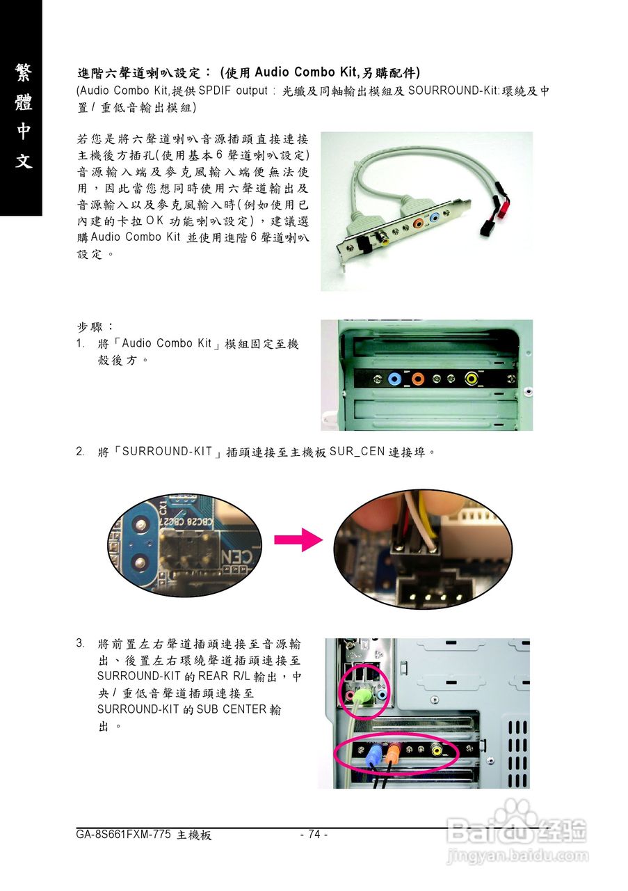 技嘉GA-8S661FXM-775 (Rev 1.x)型主板说明书:[8]
