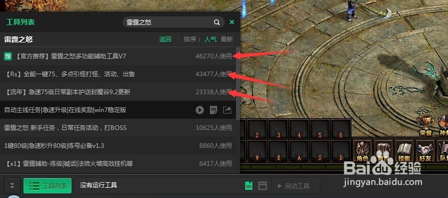 用新浪页游助手实现网页游戏挂机